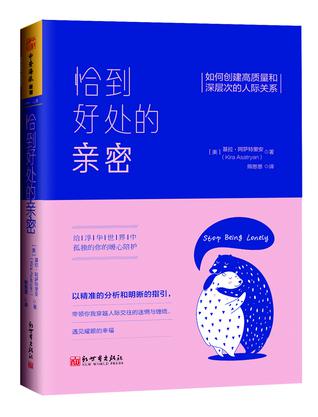 恰到好處的親密